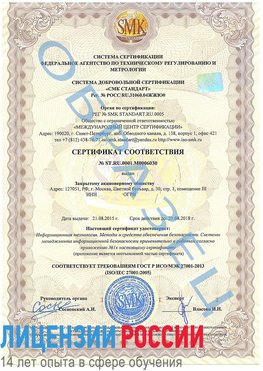 Образец сертификата соответствия Губаха Сертификат ISO 27001